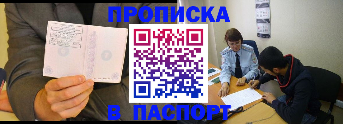 временная регистрация надежно в Абинске