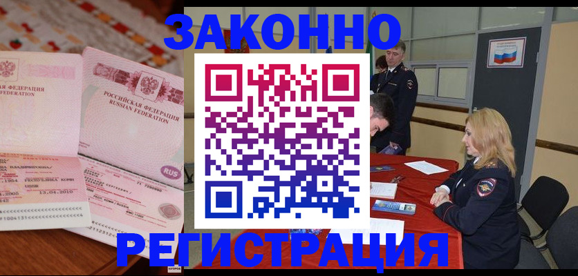 временная регистрация в квартире в Абинске